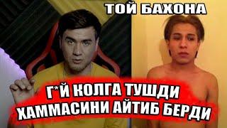 ХАРОМИ ГЕЙ КОЛГА ОЛИНДИ ВИДЕОНИ ТАРКАТИНГ