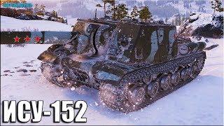 ИСУ-152 ЗВЕРОБОЙ Колобанов, 10 фрагов  World of Tanks лучший бой ПТ-САУ СССР 8 уровень