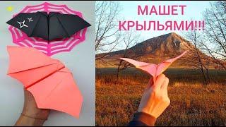 ЛЕТУЧАЯ МЫШЬ-САМОЛЕТИК машет крыльями!!! Оригами Летучая мышь | Airplane- Bat. Origami Bat