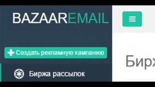 Видео bazaremail обзор