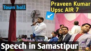 Praveen Kumar UPSC AIR 7 | Importance of Education in life | Samastipur Town hall