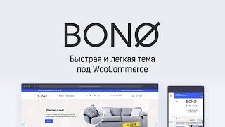 Обзор Bono - новой темы от WPShop специально для магазинов