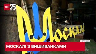 Москалі ховали унікальну колекцію  українських вишиванок від москалів