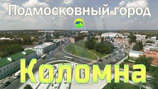 [MRF - Пешие прогулки] #72. Подмосковный город: Коломна