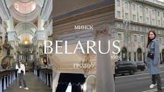 BELARUS TRAVEL VLOG: влог из Беларуси | путешествие в Минск, Гродно, замки, костелы, кафе & еда