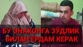 ОНАХОНГА ЗУДЛИК БИЛАН ЁРДАМ КЕРАК...