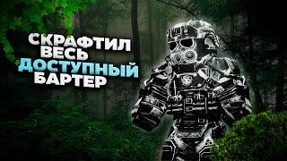 СКРАФТИЛ ВЕСЬ ДОСТУПНЫЙ БАРТЕР | Stalcraft x ПКДБ ч.4