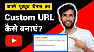 How To Create Custom URL For YouTube Channel In 2021 | Custom URL Kaise Banaye Mobile Se