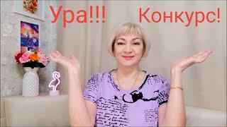 УРА!!! КОНКУРС!!! 17000 подписчиков/ Обзор подарков победителям  #Мамачоли