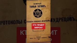 Кто сделал евреев рептилойдами? #ватикан #история #крамола #сундаков