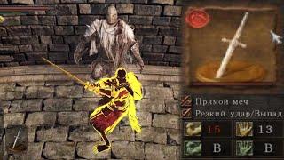 А вот и МЕЧ! - Dark Souls II Солар Син - Меч Солнца! (8!!!)