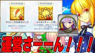 【FGO】運営さん、流石に...｜宝具8について【9周年】