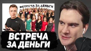 БРАТИШКИН СМОТРИТ - Я Предложил 100 Блогершам Встречу за деньги