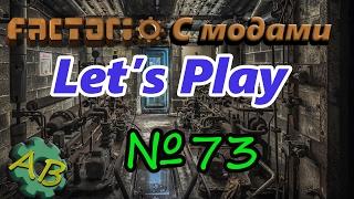 Factorio Let'sPlay [S2EP73] Сверхбыстрое производство шестерней