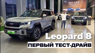 Первый тест-драйв, нового автомобиля FangChengBao, Leopard 8 от компании BYD!