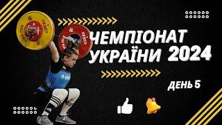 Чемпіонат України серед чоловіків та жінок з важкої атлетики