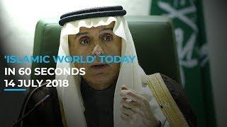 ISLAMIC WORLD TODAY in 60 Seconds | 14 JULY 2018 | FikrokhabarTV