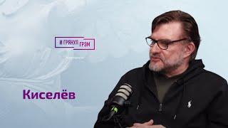 Киселев о Собчак, Чемезове, Эрнсте, Примакове, слабеющем Путине, Ковальчуках и ракетах в Польше