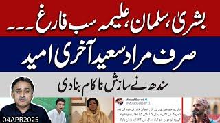 Murad Saeed replaced whole leadership & takeovers PTI I Riots in Sindh conspiracy failed