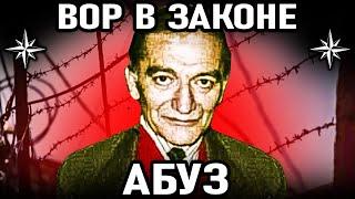 ИСТИННЫЙ ВОР СТАРОЙ ФОРМАЦИИ! Вор в Законе Абуз (Эльбрус Гогичаев)