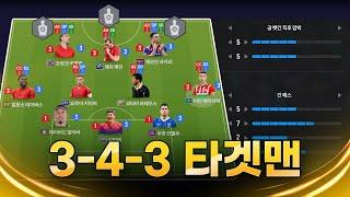 FC온라인 타겟맨이 세 명..?! 3-4-3 타겟맨 전술!