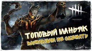 ТОП Маньяк в Dead by Daylight Mobile - Призрак Выжившим не убежать ДБД Мобайл - Купил нового Маньяка