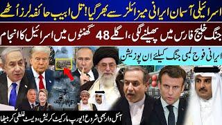 Mega Breaking, Israeli Sky Full Of Irani Action, Tel Aviv Haifa Cannot Stand, Persian Gulf | Jun 17