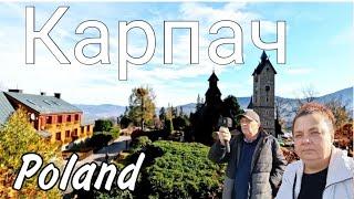 Карпач,Польша,едем по городу, прогулка, подъёмник на гору.