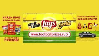 Lay’s, Хрусteam, Cheetos: «Разбуди эмоции! Получай призы!»