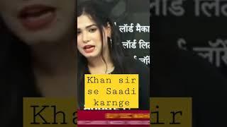 Khan  sir se Saadi karenge hum latest news Khan sir patna short video Whatsapp stetus