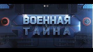 Военная тайна с Игорем Прокопенко/США сверхприбыли на войне/Документальный фильм/05 10 2024