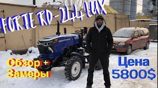 Достойный минитрактор Forte RD-244 LUX ! ТОП за свои деньги. Обзор + ЗАМЕРЫ!