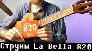 Звучание нейлоновых струн LaBella 820 Flamenco