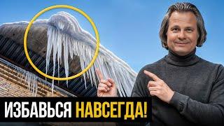 Сделай ЭТО и ты забудешь о проблемах обледенения крыши! ВСЯ ПРАВДА о керамической черепицы