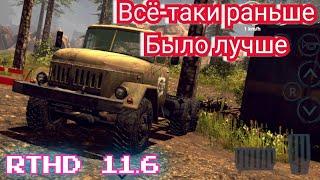 RTHD 11.6 раньше было лучше оказывается