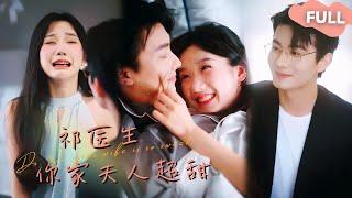 【ENG SUB】Lu Huanyu×Zhang JinyiMy Mom Actually Helped Me Get the Marriage Certificate!