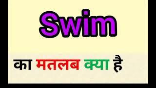 Swim meaning in hindi || swim ka matlab kya hota hai || word meaning English to hindi