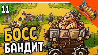  БОСС БАНДИТ + НОВЫЙ ГЕРОЙ  Kingdom Rush Прохождение на русском