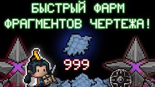 БАГ НА ФАРМ ФРАГМЕНТОВ ЧЕРТЕЖА! Фарм Фрагментов Чертежа! | Soul Knight