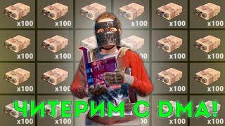 Играем в Rust с Читом! DMA Чит в Деле! РЕЙД и Новый Дом с ЛУТОМ!