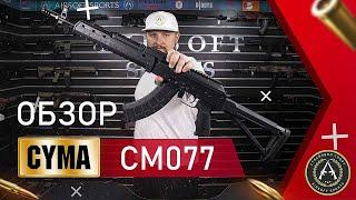 Обзор CYMA CM077 (AKM Zhukov). Страйкбольный автомат.