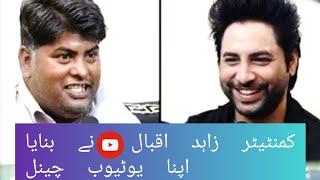 Zahid Iqbal | My Introduction on my own Channel | @Commentator.Pakistan