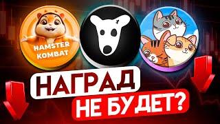 НЕ ПРОПУСТИ ЛИСТИНГ DOGS! ОЧЕРЕДНОЙ СКАМ ОТ HAMSTER KOMBAT И CATIZEN?