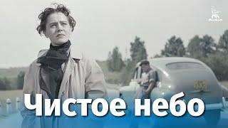 Clear Sky (drama, directed by Grigory Chukhrai, 1961)