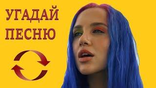 УГАДАЙ ПЕСНЮ MIA BOYKA НАОБОРОТ ЗА 10 СЕКУНД // ВИДЕО Миа Бойка