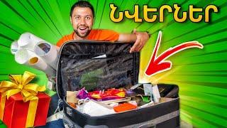 Բացում եմ ձեր նվիրած նվերները // KAR comedy