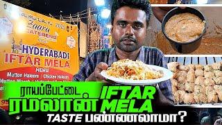 ராயப்பேட்டை ரமலான் Iftar Mela taste பண்ணலாமா? Irani Haleem Rs90, Hyderbad Biriyani Rs160 Royapettah