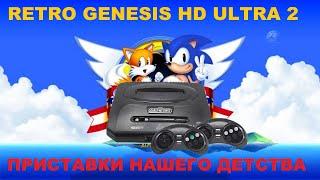 ОБЗОР SEGA RETRO GENESIS HD ULTRA 2! ПРИСТАВКИ НАШЕГО ДЕТСТВА!