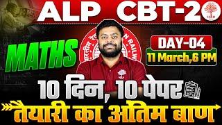 RRB ALP CBT 2 MATHS | ALP CBT 2 MATHS 10 DAYS 10 PAPER | MATHS FOR ALP CBT 2 | CBT 2 MATHS BY SG SIR