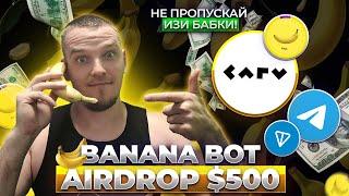  BANANA Telegram Bot: Игра для Airdrop от CARV. Конкурент Notcoin и Hamster Combat. Инструкция.